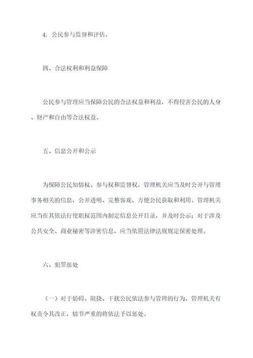 我国公民参与管理办法