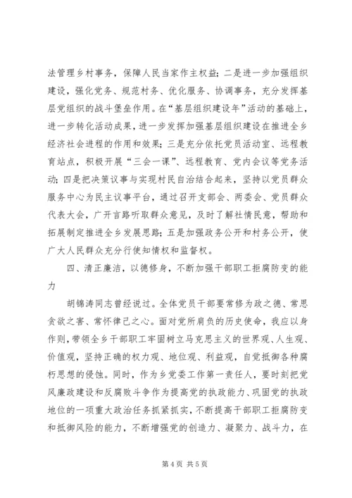 学习党十八大精神心得体会 (4).docx