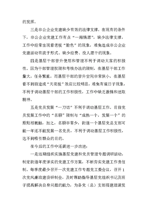 街道办XX年基层党建工作汇报提纲