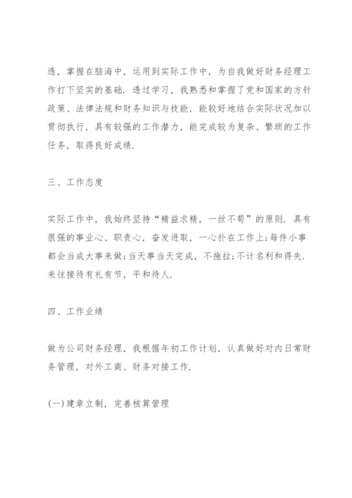 公司财务主管述职报告.docx