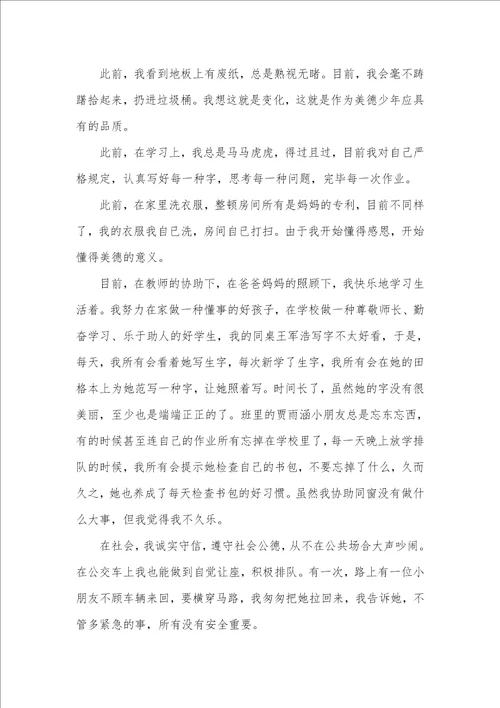 精华美德少年演讲稿范文合集五篇