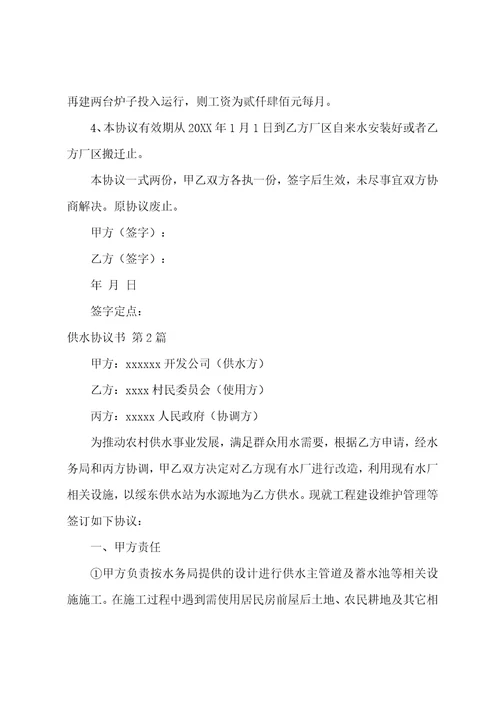 供水协议书集合10篇合同屋