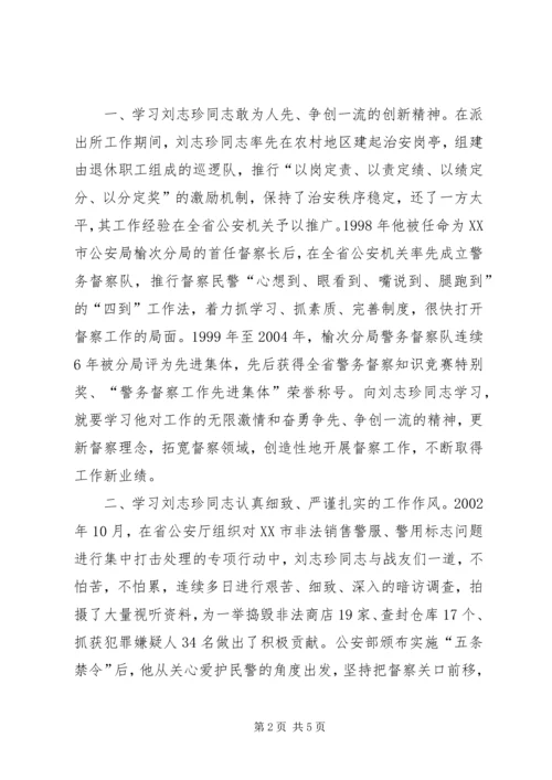 关于向刘玉珍同志学习的决定.docx