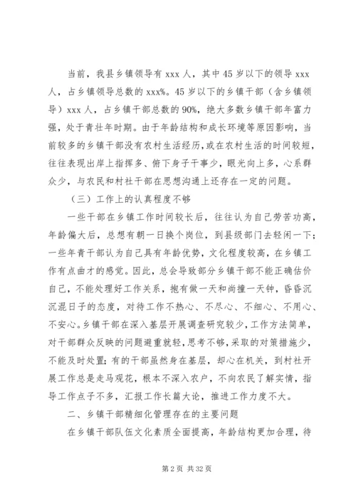乡镇干部调研报告.docx