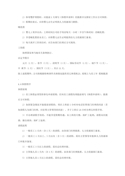 考勤及假期管理办法.docx