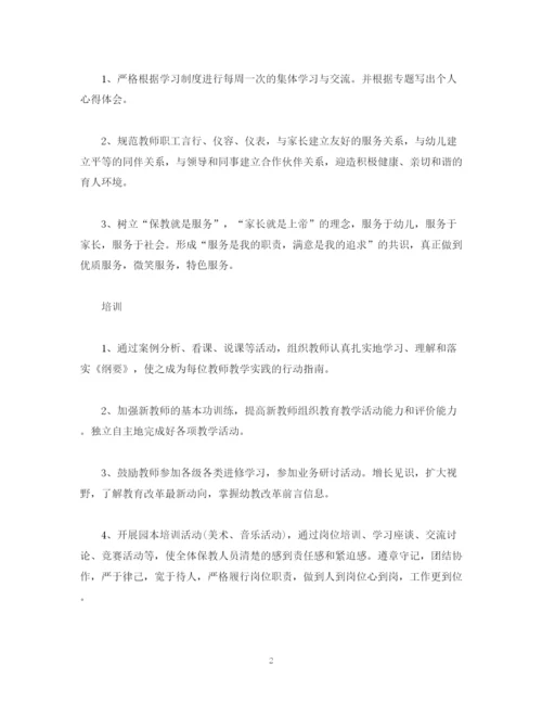 精编之春季园务工作计划表范文2).docx