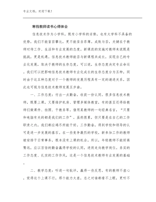 2023年寒假教师读书心得体会范文21篇文档选编.docx