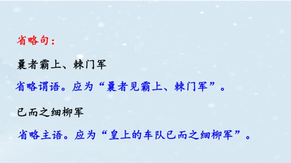 2023-2024学年八年级语文上册名师备课系列（统编版）第六单元整体教学课件（6-9课时）-【大单