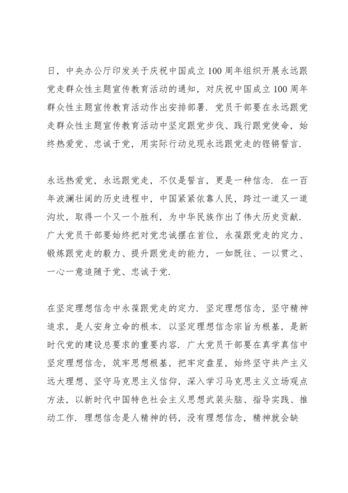 开展永远跟党走群众性主题宣传教育活动心得感想4篇.docx