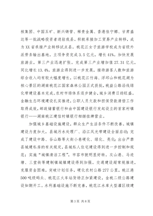 县长在桃江社会各界人士迎新春团拜会上的讲话.docx