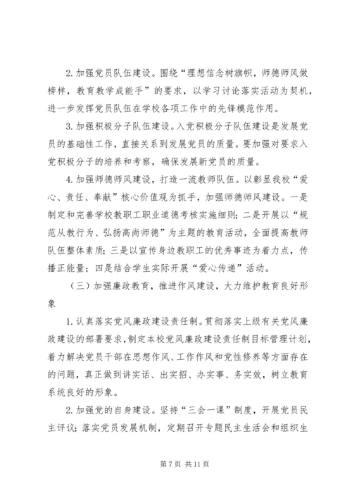 老干处党支部年党建工作计划.docx