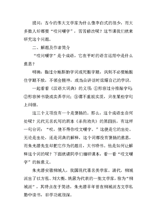 XX届高考语文轮复习教案