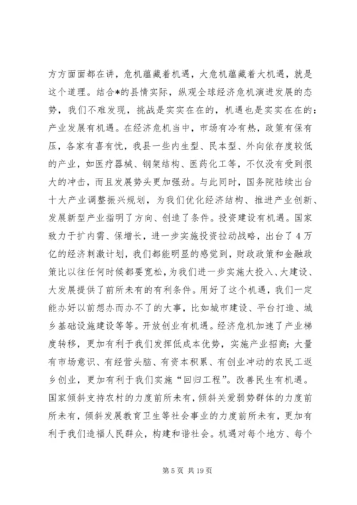 县委书记干部大会上的讲话.docx