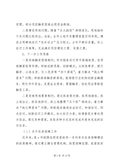 城市建设战役综合汇报材料 (5).docx