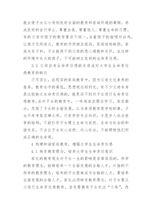 家庭教育类毕业论文发表.docx