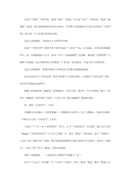 Excel表格35招必学秘技.docx