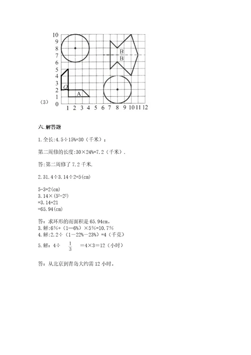 2022六年级上册数学《期末测试卷》附参考答案基础题