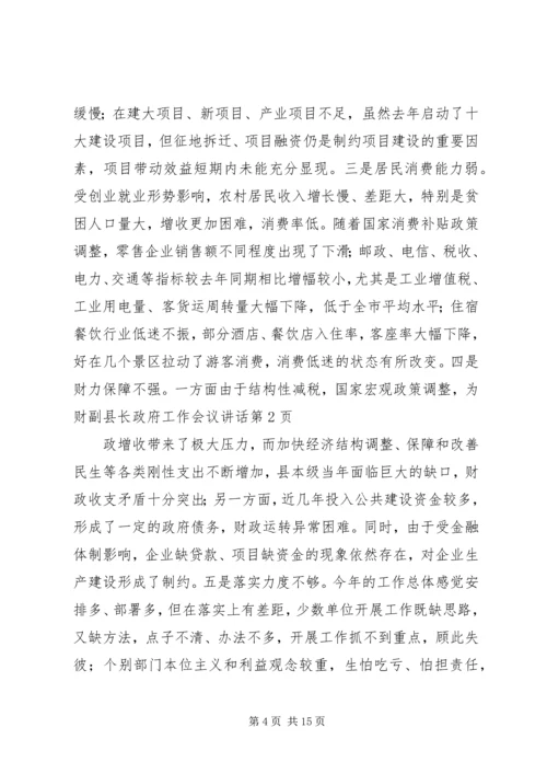 副县长政府工作会议讲话.docx