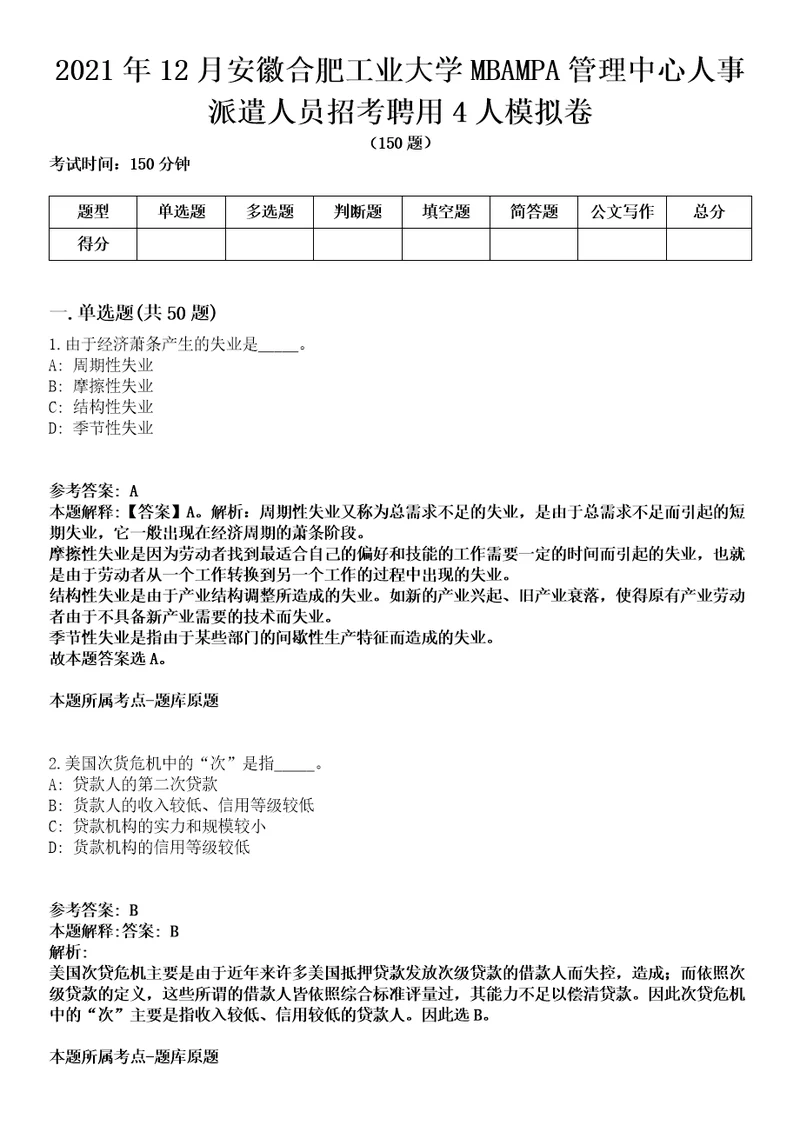 2021年12月安徽合肥工业大学MBAMPA管理中心人事派遣人员招考聘用4人模拟卷