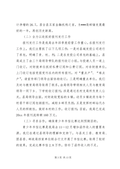 在全县邮政工作会议上的报告.docx