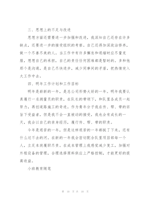 小班新生教育随笔心得5篇.docx