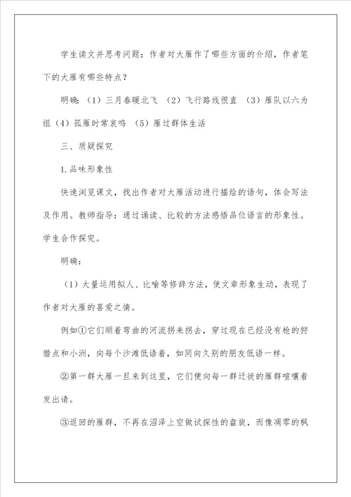 2022大雁归来教学设计