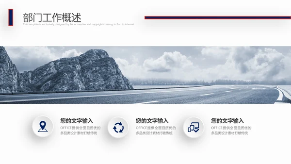 道路运输部门年终通用PPT模板