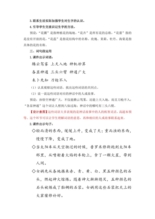 语文园地四.快乐读书吧
