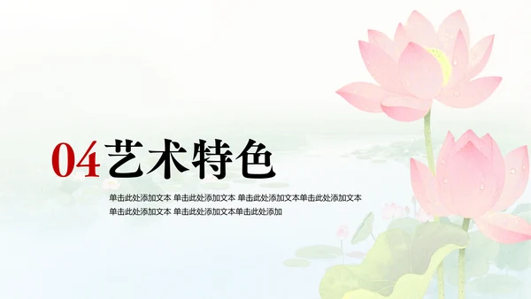 水彩风荷花诗词教学PPT模版