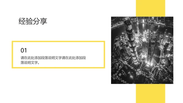 黄白色简约风项目工作周例会会议