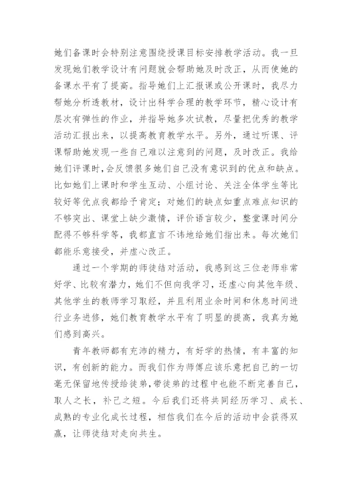 师徒结对师傅工作总结_13.docx