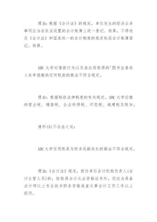 高级会计实务考试题及答案.docx