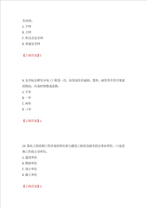 2022年江苏省建筑施工企业项目负责人安全员B证考核题库全考点模拟卷及参考答案94