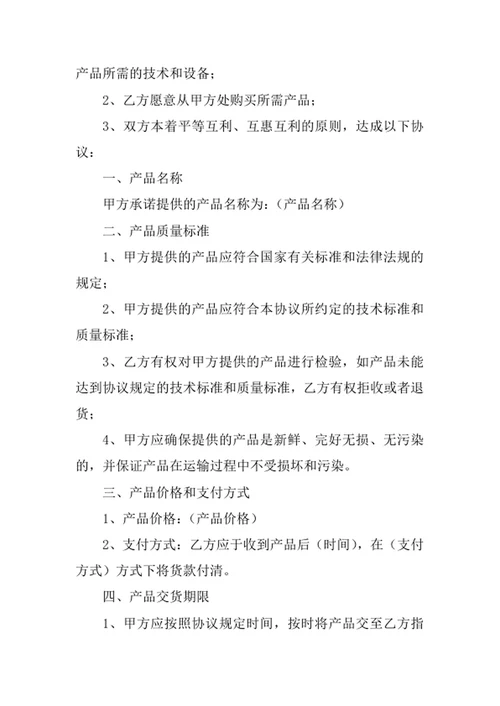 产品供货协议书