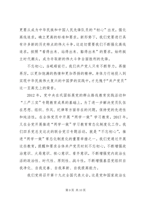 总公司“不忘初心，砥砺前行”党课讲稿.docx