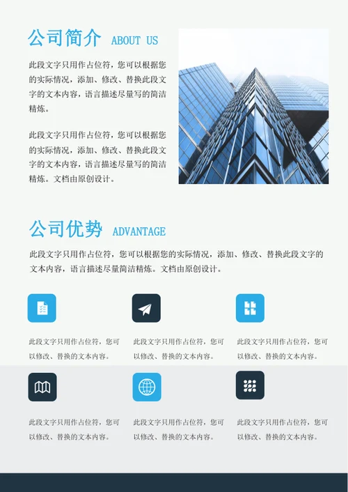 商务公司宣传手册