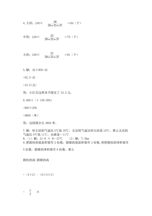 六年级小升初数学解决问题50道含解析答案.docx