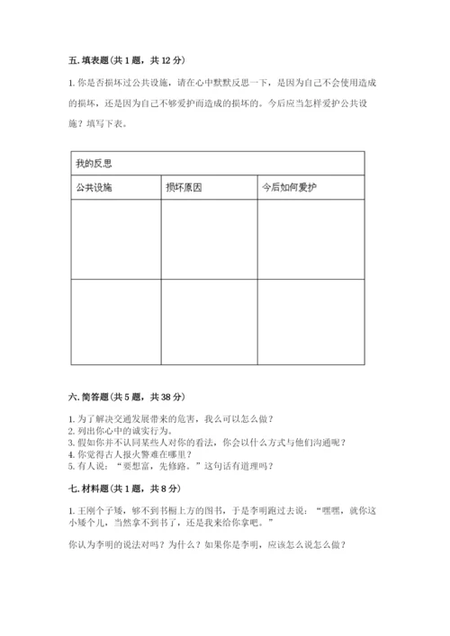 部编版道德与法治三年级下册期末测试卷附参考答案【考试直接用】.docx