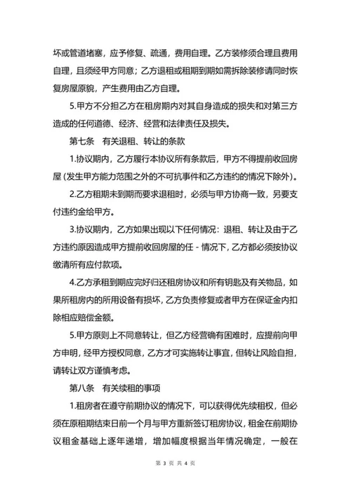 门面租赁合同word模板