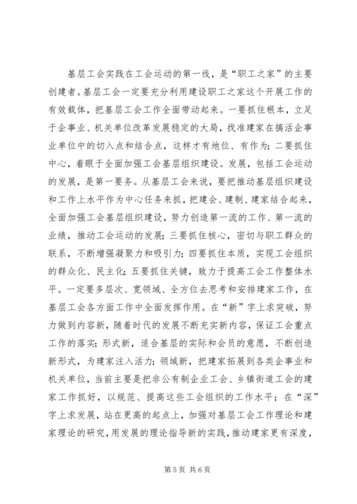 基层工会工作专题报告 (6).docx