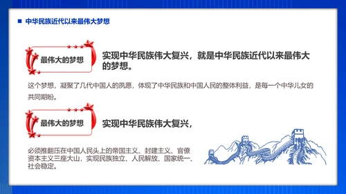 团员教学强国复兴PPT模板