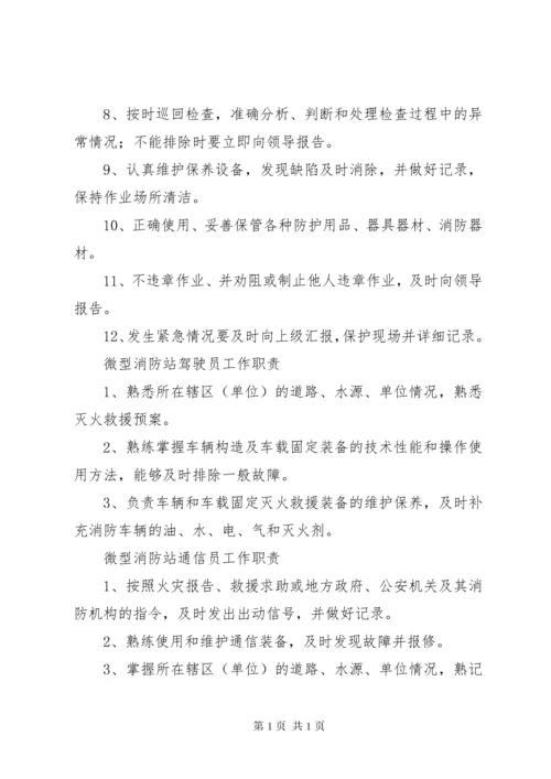 微型消防站管理制度大全 (2).docx