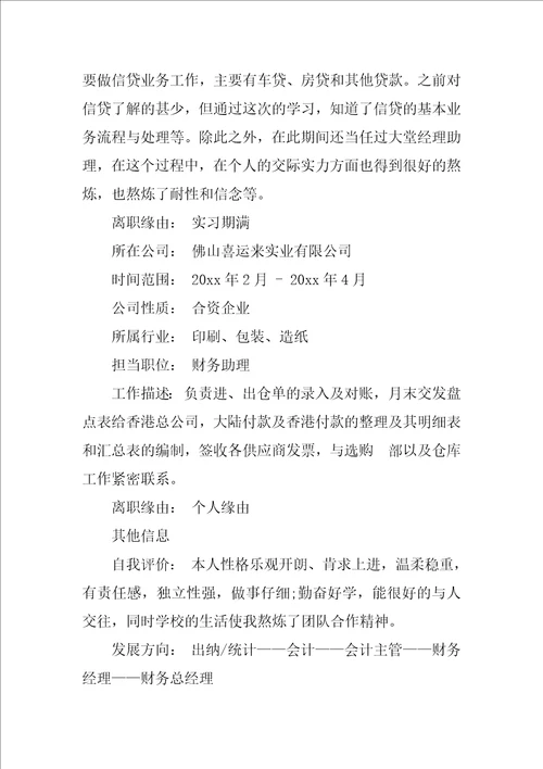 财务管理求职信汇总六篇财务管理专业求职信600字