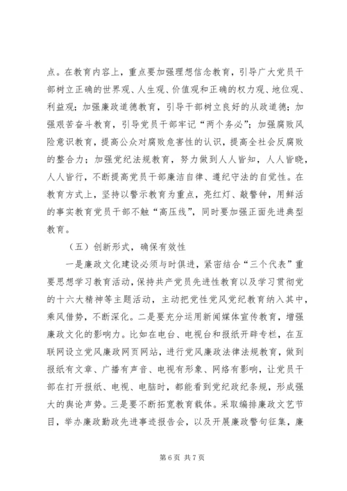 国有企业廉政文化建设调研报告 (3).docx