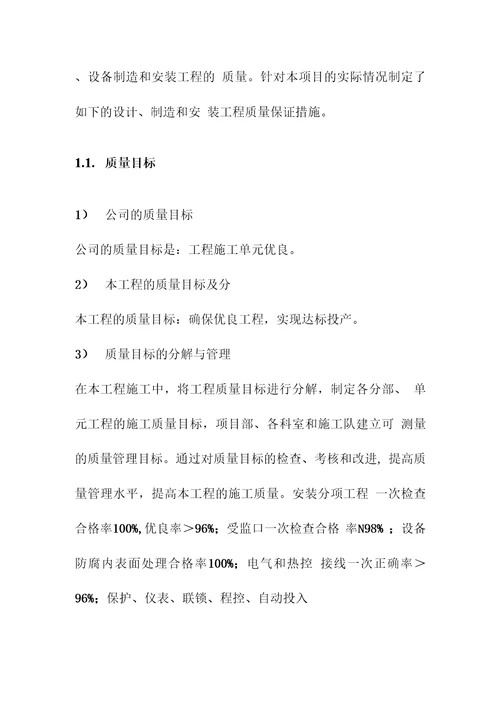 太阳能光伏发电项目EPC工程施工质量管理体系