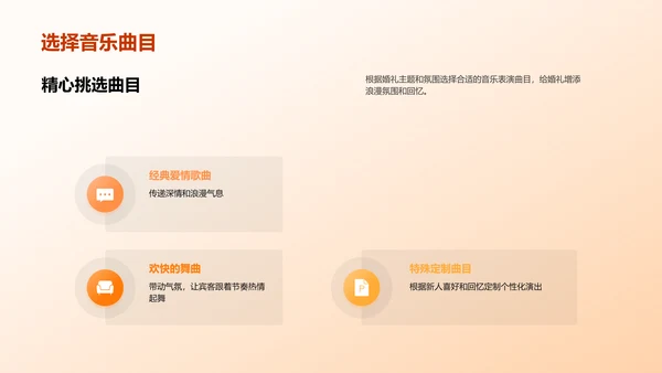 婚礼现场音乐表演方案