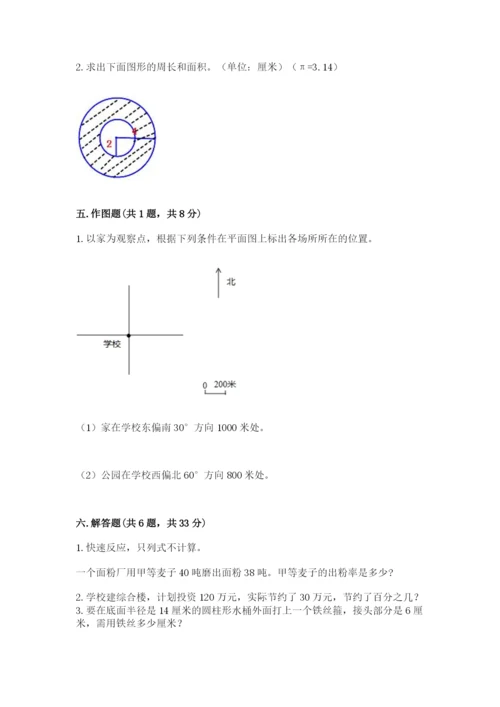 人教版六年级上册数学期末测试卷（模拟题）word版.docx