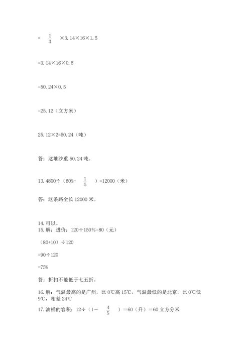小升初数学应用题50道带答案（黄金题型）.docx