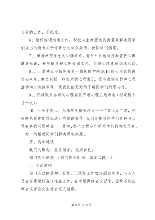 篇一：一临20XX年级心发部XX年工作计划.docx