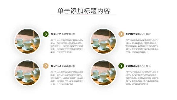 中国风茶艺茶道茶文化茶叶介绍PPT模板